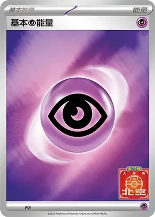 Basic Psychic Energy